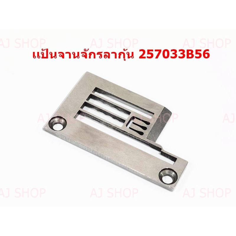 เเป้นจานจักรลากุ้น-w500-257033b56