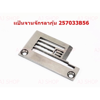 เเป้นจานจักรลากุ้น W500 (257033B56)