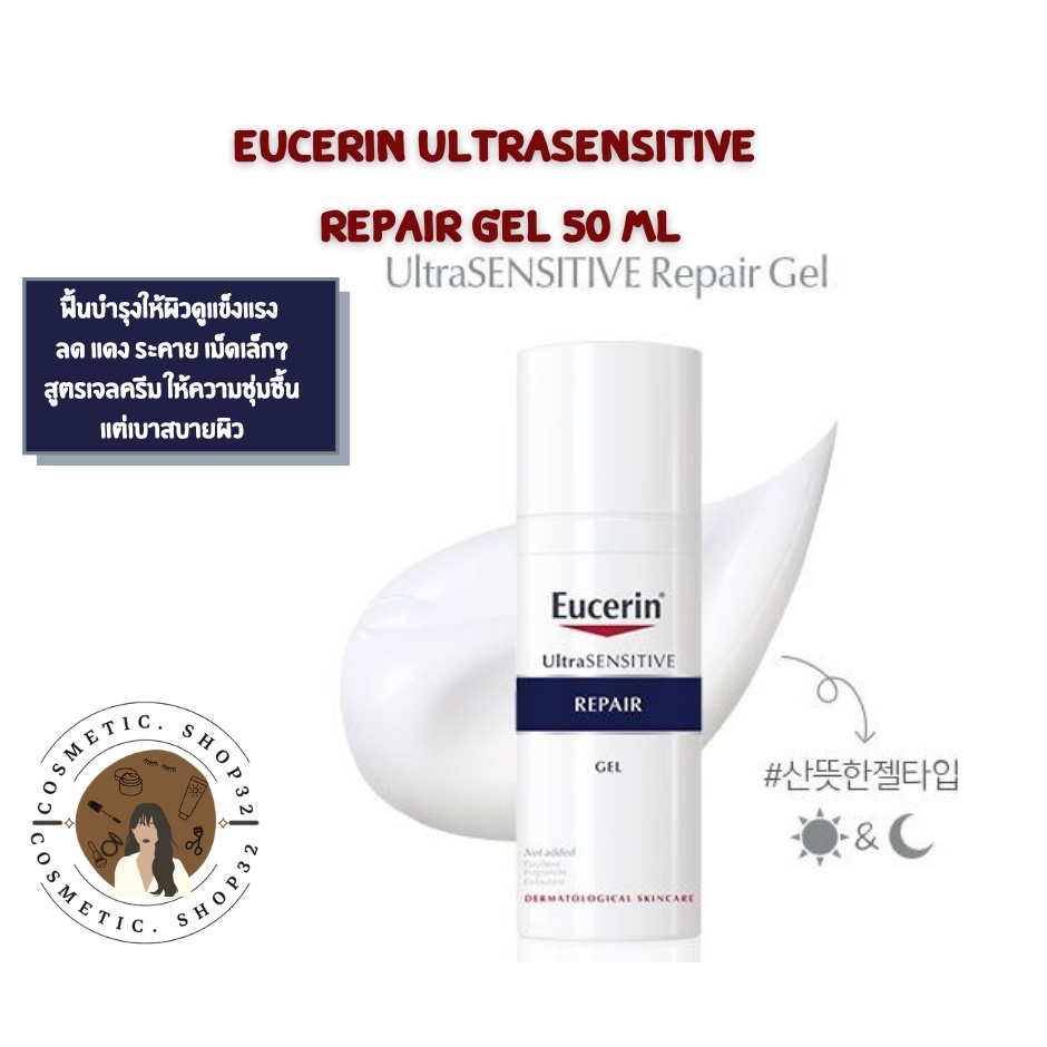 พร้อมส่ง-eucerin-ultrasensitive-repar-gel-50ml-exp-01-26