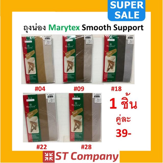 ภาพหน้าปกสินค้าถุงน่อง Marytex รุ่น Smooth Sheer Support (x1 ชิ้น) ถุงน่องเต็มตัว ขนาด Size S-L ครบสี ตั้งแต่ 01-99 คุณภาพดี ทน ที่เกี่ยวข้อง