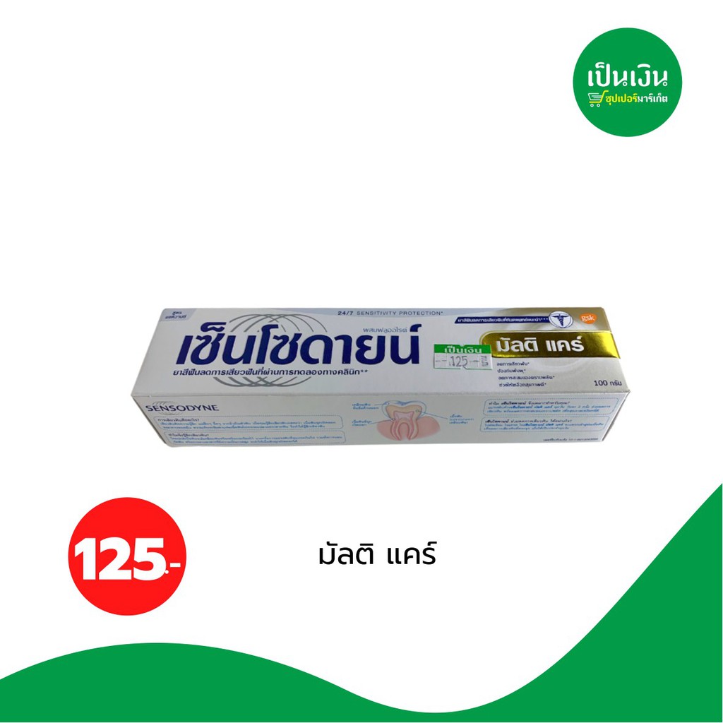 ยาสีฟัน-เซ็นโซดายน์-100-g