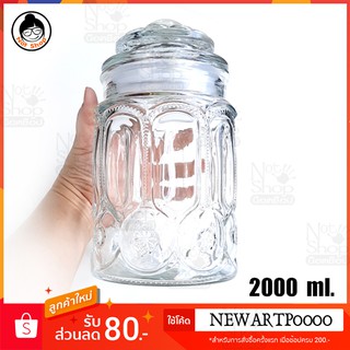 โหลแก้ววินเทจ 2000ml. โหลแก้วฝาสูญญากาศ ปิดสนิด