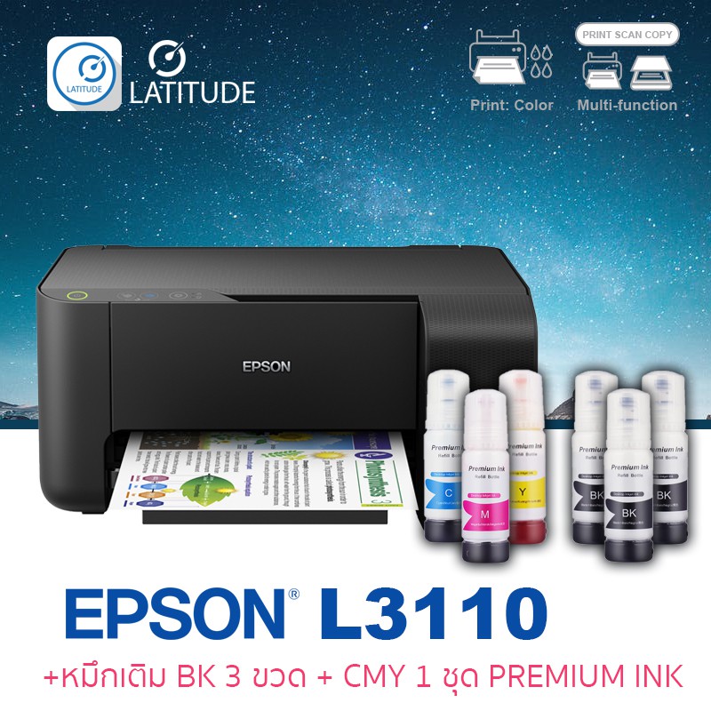 ภาพหน้าปกสินค้าEpson printer Inkjet L3110 เอปสัน print scan copy ประกัน 1 ปี ปริ้นเตอร์ หมึกเติม Premium ink สี BK 3 ขวด สี CMY 1 ชุด