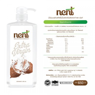 ภาพขนาดย่อของภาพหน้าปกสินค้าNENT น้ำมันมะพร้าวสกัดเย็น 100% ขนาด 1000 ml. (แบบมีหัวปั้ม) น้ำมันมะพร้าว NENT 1000มล. จากร้าน nongrx บน Shopee ภาพที่ 8