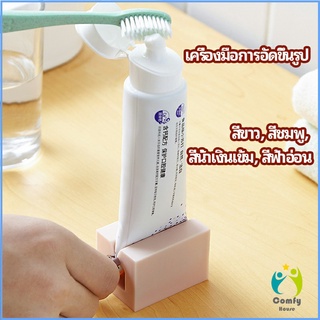 Comfy ที่รีดยาสีฟัน ที่บีบหลอดยาสีฟัน  อัตโนมัติอย่างเต็มที่  Toothpaste machine