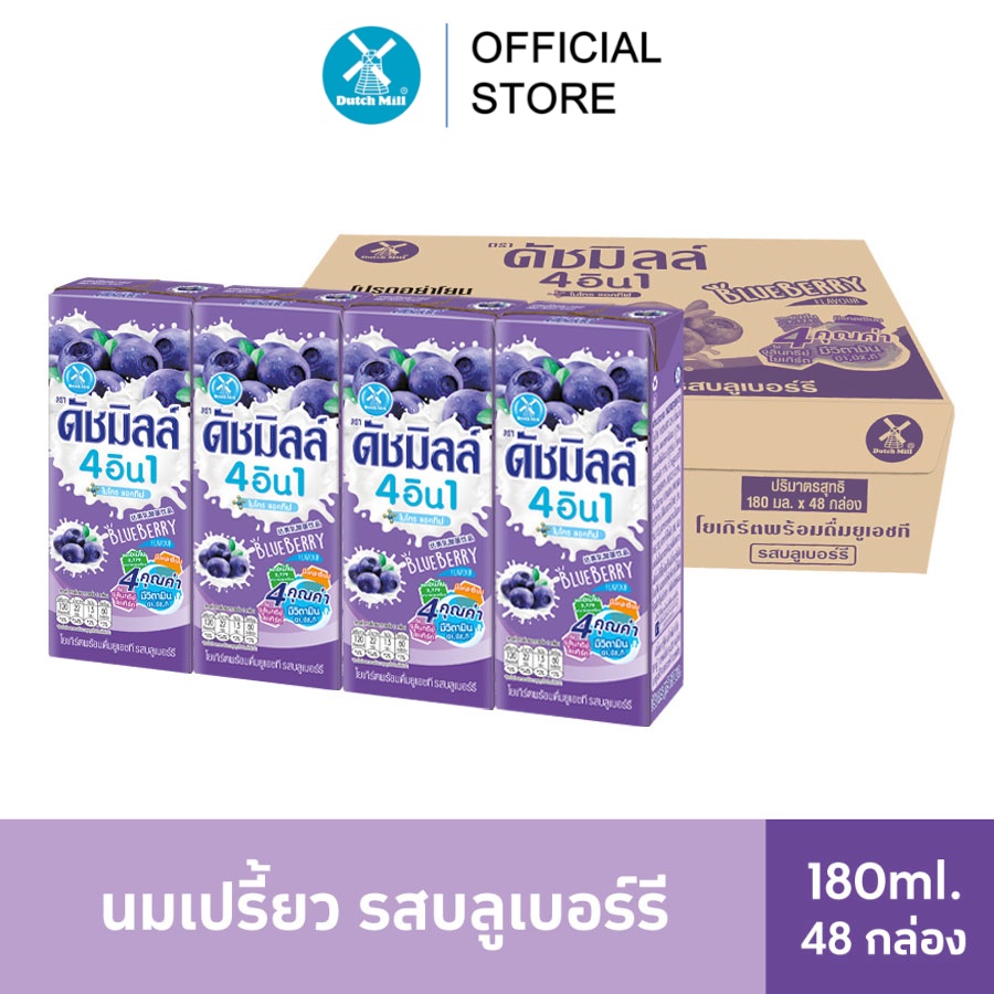 dutch-mill-ดัชมิลล์-นมเปรี้ยวยูเอชที-รสบูลเบอร์รี่-180-มล-x-48-กล่อง