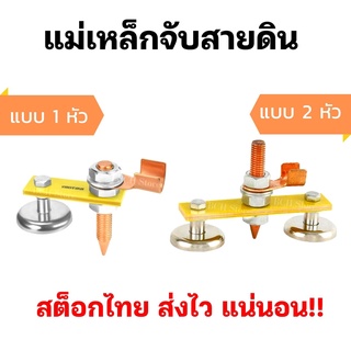 Magnet Head แม่เหล็กจับสายดิน คีมจับสายดิน หัวแม่เหล็ก งานเชื่อมเหล็ก โลหะ ไม่หลุดง่ายใช้ดี หัวเดี่ยว หัวคู่ ให้เลือก