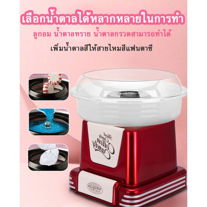 เครื่องทำสายไหม-เครื่องทำขนม-ทำขนมสายไหมได้จากน้ำตาลและลูกอม-cotton-candy-machine-ใช้ได้ทั้งเด็กและผู้ใหญ่-กำลังไฟ450w