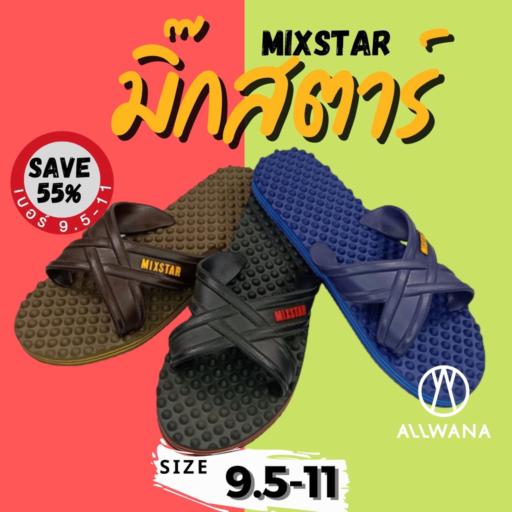รองเท้า-ฟองน้ำ-สวม-พื้นปุ่ม-มิ๊กสตาร์-mixstar