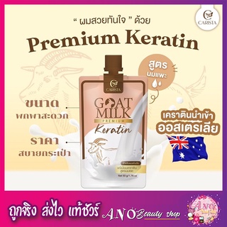 goatmilk keratin เคราตินนมแพะ ซอง 50 กรัม เคราตินนมแพะ เป็นเคราตินนำเข้าจากออสเตรเลีย 🇦🇺🇦🇺