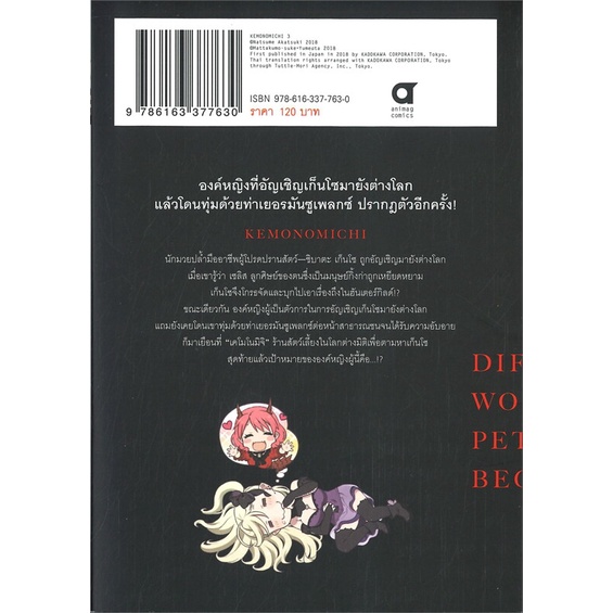 หนังสือ-เคโมโนมิจิ-ร้านสัตว์เลี้ยงในโลกแฟนตาซี-เล่ม-3-animag-books