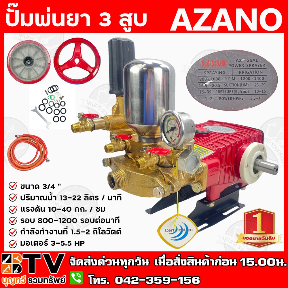 azano-ปั๊มพ่นยา-3-สูบ-ขนาด-3-4-ปริมาณน้ำ-13-22-ลิตร-นาที-แรงดัน-10-40-กก-ซม-รุ่น-az-25al-แบบ-2in1-รับประกันคุณภาพ