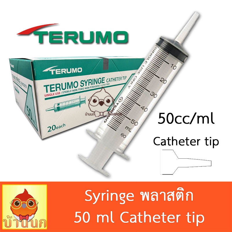 syringe-terumo-ไซริ้ง-ขนาด-50ml-หัวใหญ่-catheter-tip-ป้อนอาหาร-ป้อนยา-ลูกนก-ลูกป้อน-ให้ยา-syringe-เทอรูโม