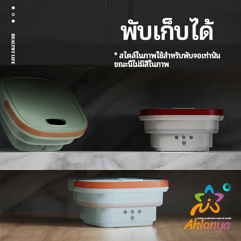 ahlanya-เครื่องซักผ้าพับได้-4-5l