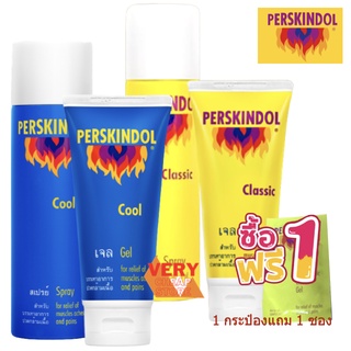 สินค้า Perskindol spray เพอสกินดอล สเปรย์ หรือเจล มีสูตรร้อนและเย็นให้เลือก