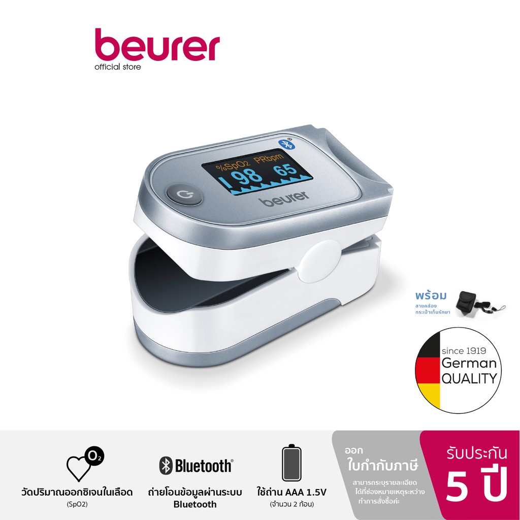 ช้อป beurer pulse oximeter ราคาสุดคุ้ม ได้ง่าย ๆ | Shopee Thailand