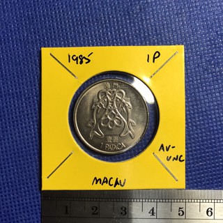 Special Lot No.189 ปี1985 มาเก๊า 1 PATACA เหรียญสะสม เหรียญต่างประเทศ เหรียญเก่า หายาก ราคาถูก