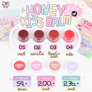 พร้อมส่ง Honey kiss balm ฮันนี่คิส ลิปบาล์มออแกนิก มีสี บำรุงปาก