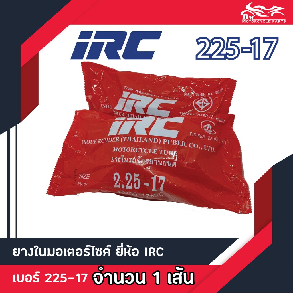 จำนวน-1เส้น-ยางใน-irc-ขนาด-225-17-70-90-17m-c-2-25-17-ยางในขอบ17-จำนวน-1เส้น