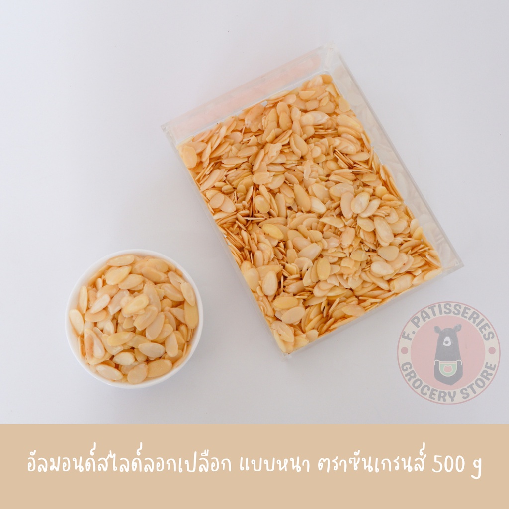 อัลมอนด์สไลด์ลอกเปลือก-แบบหนา-ซันเกรนส์-500-กรัม-sungrains-อัลมอนด์สไลด์-อัลมอนด์ลอกเปลือก