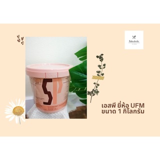 ภาพหน้าปกสินค้าSP UFM กระปุก 1 กิโลกรัม สารเสริมทำเบเกอรี่ เค้ก ที่เกี่ยวข้อง