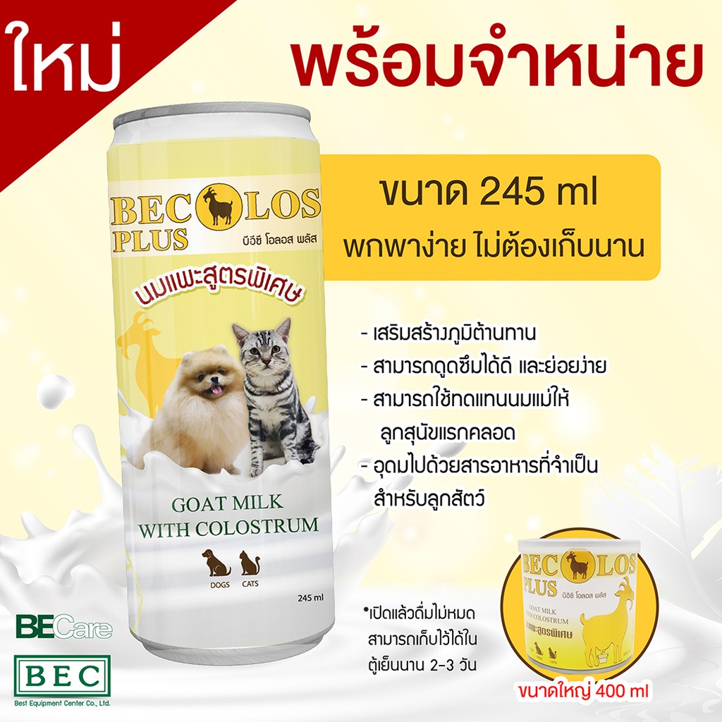 becolos-plus-นมแพะสเตอริไลส์สูตรพิเศษผสม-colostrum-สําหรับสัตว์-ขนาด-250-ml