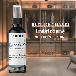 สเปรย์ฉีดผ้าหอม BLEU DE CHANEL 100 ml. CAROLE - น้ำหอมปรับอากาศ น้ำหอมผู้หญิง น้ำหอมผู้ชาย