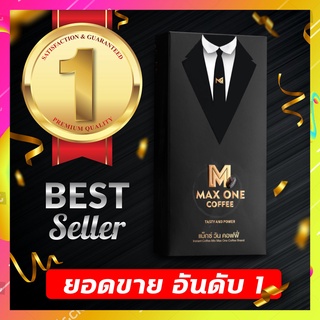 [[ส่งฟรี💯]]  กาแฟแม็กวันซ์ กาแฟท่านชายอึดทน Max one coffee กาแฟแม๊กวัน คอฟฟี่ ของแท้ ส่งฟรี!! อาหารเสริมผู้ชาย