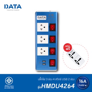 ภาพขนาดย่อของภาพหน้าปกสินค้าDATA ปลั๊กไฟ ดาต้า 3 ช่อง 4 สวิตช์ 2 USB รุ่น HMDU4264 จากร้าน datatrustedpower บน Shopee