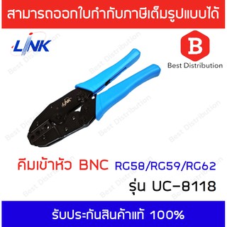 สินค้า LINK คีมเข้าหัว BNC คีม RG59,62,6 (สีฟ้า) รุ่น UC-8118