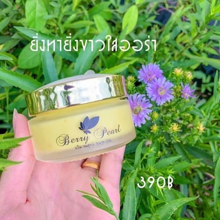 โสมเบอร์รี่เพิร์ล Berry pearl 50 g. โสมในตำนาน