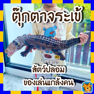 สินค้า จระเข้ปลอม จระเข้ของเล่น สัตว์ปลอม ของเล่นแกล้งคน