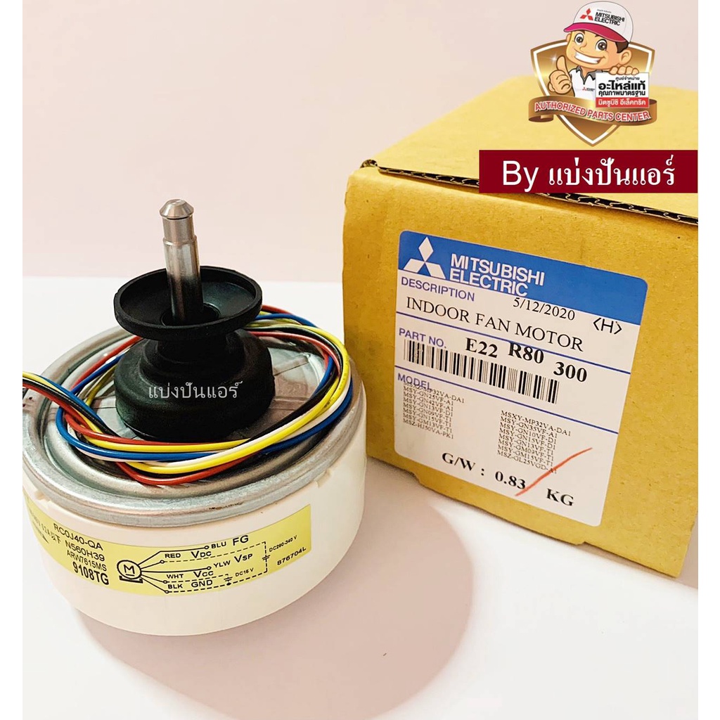 มอเตอร์พัดลมคอยล์เย็นมิตซูบิชิ-อีเล็คทริค-mitsubishi-electric-ของแท้-100-part-no-e22r80300