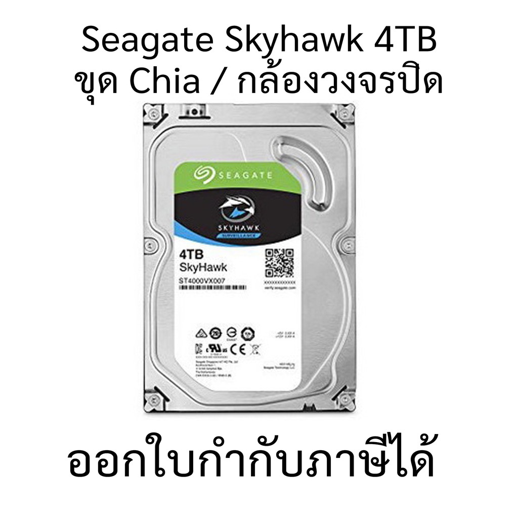 hdd-seagate-skyhawk-4tb-8tb-ฮาร์ดดิส-สำหรับกล้องวงจรปิด