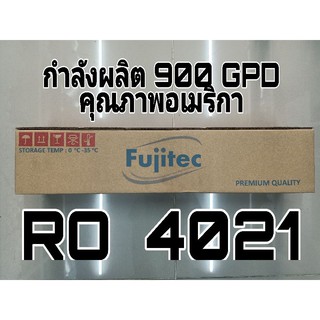 ไส้กรองน้ำ RO 4021 Fujitec 900 GPD คุณภาพสูง มาตราฐานอเมริกา