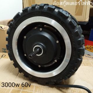 ล้อสกู๊ตเตอร์ 72v 3000w E-Scooter hub motor bike 10