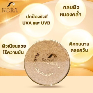 🌸จัดส่งฟรี🌸แป้งพัพ NORA Perfect Silk Powder