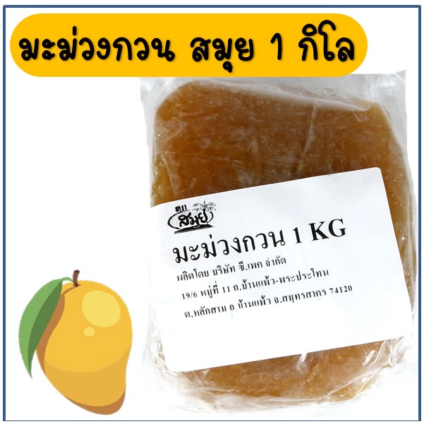 ส่งฟรี-ไส้สับปะรดกวน-ตราสมุย-1-กิโลกรัม-สับปะรดกวน-ไส้สตอเบอรี่กวน-ไส้มะม่วงกวน-ไส้กวนสำเร็จรูป