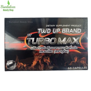 (1กล่องx10แคปซูล) Two up Brand By Turbo Max ทู อัพ บาย เทอร์โบแมกซ์