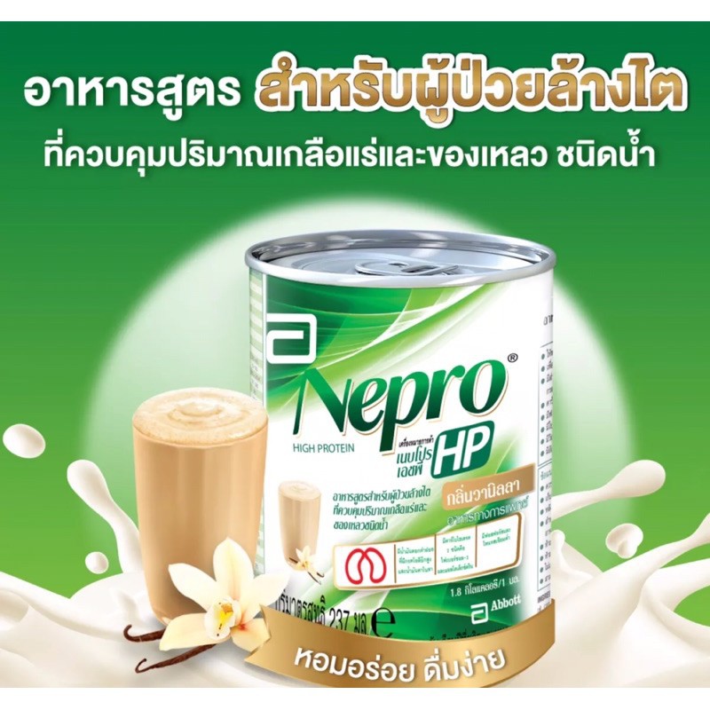 nepro-hp-237ml-เนปโปร-อาหารทางการแพทย์สำหรับผู้ป่วยล้างไต