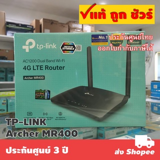 TP-LINK Archer MR400 V4.2 AC1200 Wireless Dual Band 4G LTE Router
