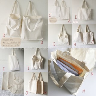 Basic Indeed Tote Bag กระเป๋าผ้าสีขาวหลากหลายแบบ ^-^