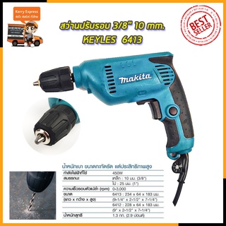 MAKITA สว่านปรับรอบซ้าย-ขวา 10 mm. รุ่น 6413 (AAA)