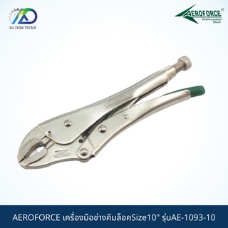 AEROFORCE เครื่องมือช่างคีมล็อคSize10" รุ่นAE-1093-10
