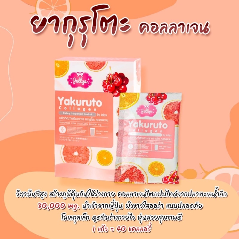 ภาพหน้าปกสินค้าYakuruto collagen พร้อมส่ง  ยากุรุโตะ คอลลาเจน ช่วยให้ผิวขาวใส ลดสิว (มีขวดขายแยก) จากร้าน theelementthailand บน Shopee