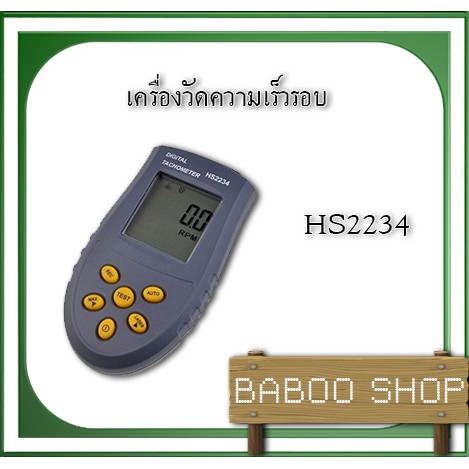 เครื่องวัดความเร็วรอบ-เครื่องวัดรอบ-มิเตอร์วัดความเร็วรอบ-มิเตอร์วัดรอบ-handheld-digital-laser-tachometer-rpm-hs2234