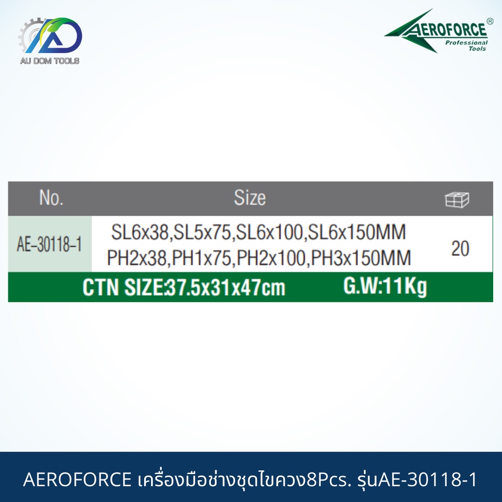 aeroforce-เครื่องมือช่างชุดไขควง8pcs-รุ่นae-30118-1