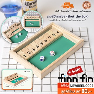 ภาพหน้าปกสินค้าเกมส์ปิดกล่อง (Shut the box) เกมส์ปาร์ตี้ เกมส์วงเหล้า GA0014 ที่เกี่ยวข้อง