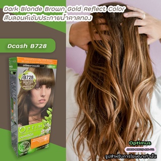 ดีแคช ออพติมัส B728 บลอนด์กลางประกายน้ำตาลทอง สีผมดีแคช Dcash Optimus Medium Blonde Brown Gold Reflect Hair Color