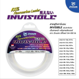 สายฟูโรคาร์บอน Invisible 💯% ยาว 25 เมตร